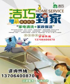 家电清洗加盟十大品牌 洁巧家电清洗，给你爱的拥抱